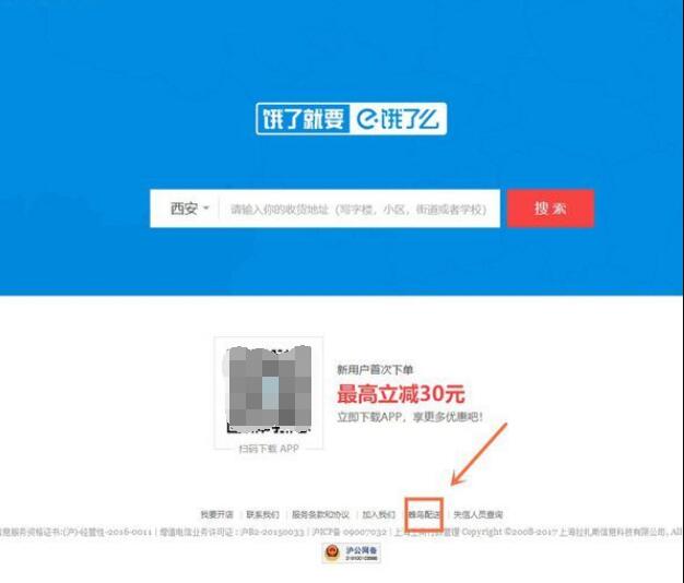 饿了么怎样接单送外卖