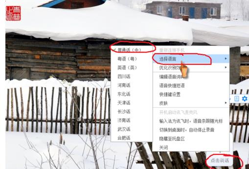 怎么用讯飞输入法语音输入(2)