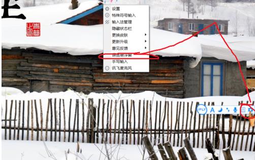 怎么用讯飞输入法语音输入(1)