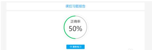 怎么查看升学e网通解题正确率(4)