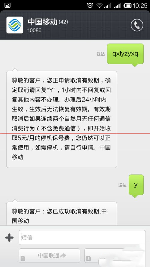 怎样延长中国移动话费有效期(2)