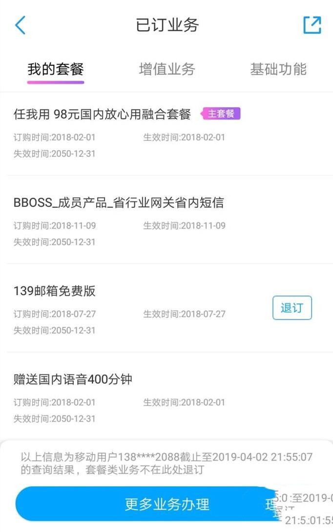 中国移动怎么取消业务(1)