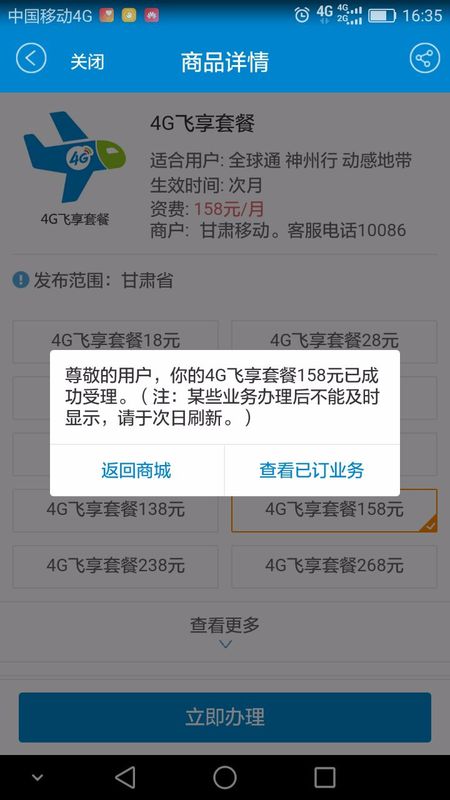 中国移动怎么换套餐(4)