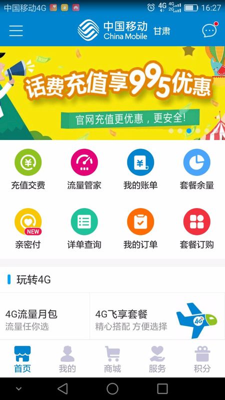中国移动怎么换套餐
