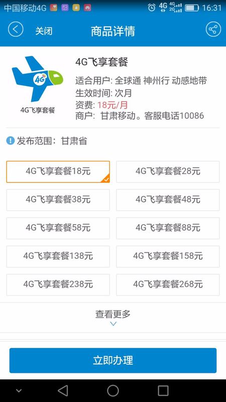 中国移动怎么换套餐(2)