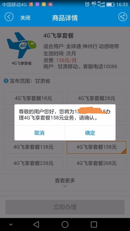 中国移动怎么换套餐(3)