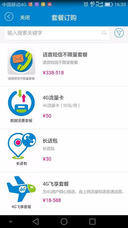 中国移动怎么换套餐(1)