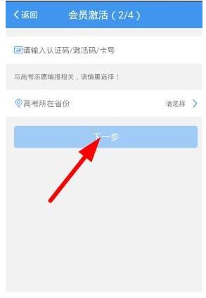 怎么注册升学e网通(2)