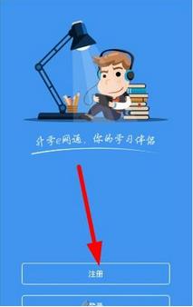 怎么注册升学e网通