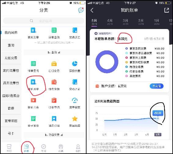 中国移动如何查话费(1)