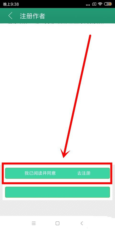 晋江小说阅读如何注册为作者(3)