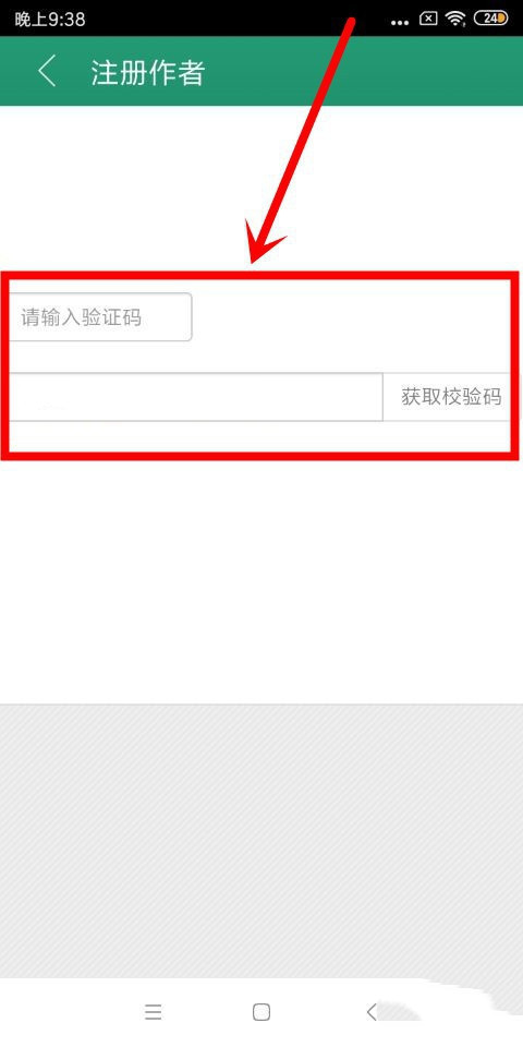 晋江小说阅读如何注册为作者(5)