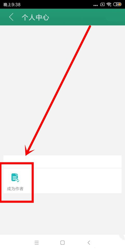 晋江小说阅读如何注册为作者(2)