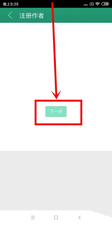 晋江小说阅读如何注册为作者(6)