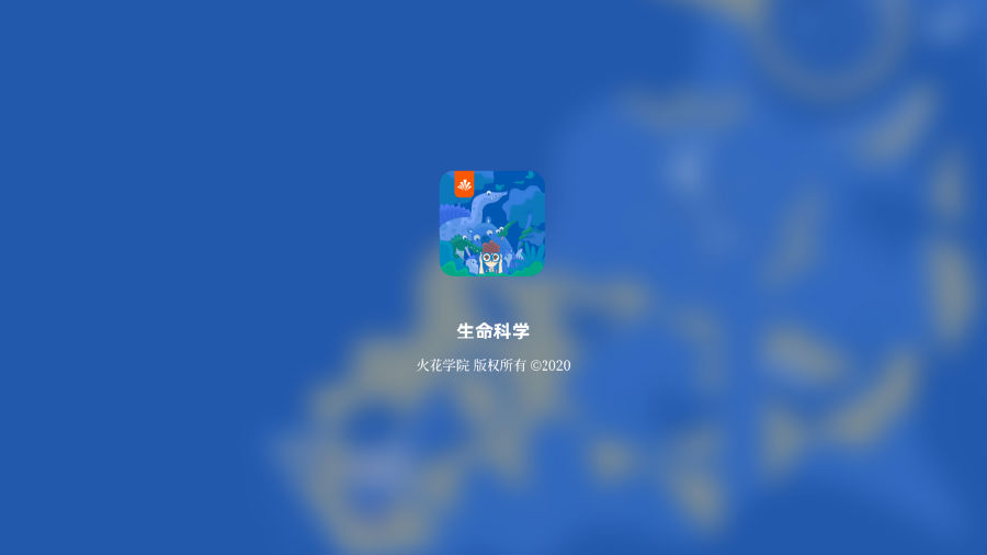 生命科学