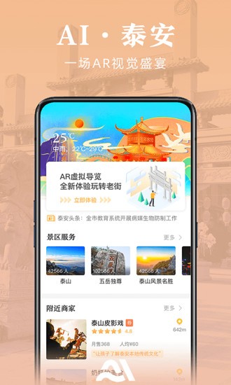 AI泰安