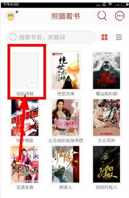 熊猫看书如何导入本地文件