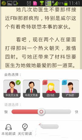 熊猫看书朗读怎么设置(4)