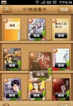 怎么用熊猫看书(3)