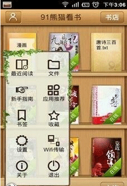 怎么用熊猫看书(4)