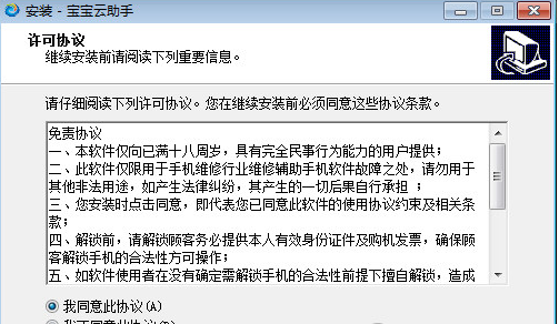 宝宝云助手加密狗