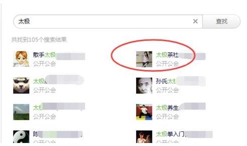 在米聊怎么加群(3)