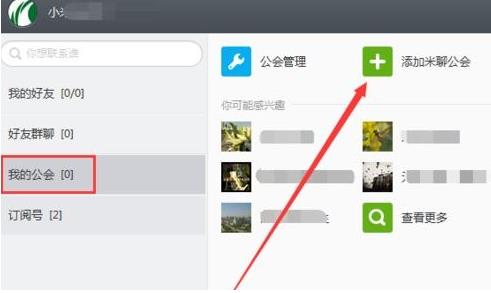 在米聊怎么加群(1)
