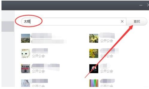 在米聊怎么加群(2)