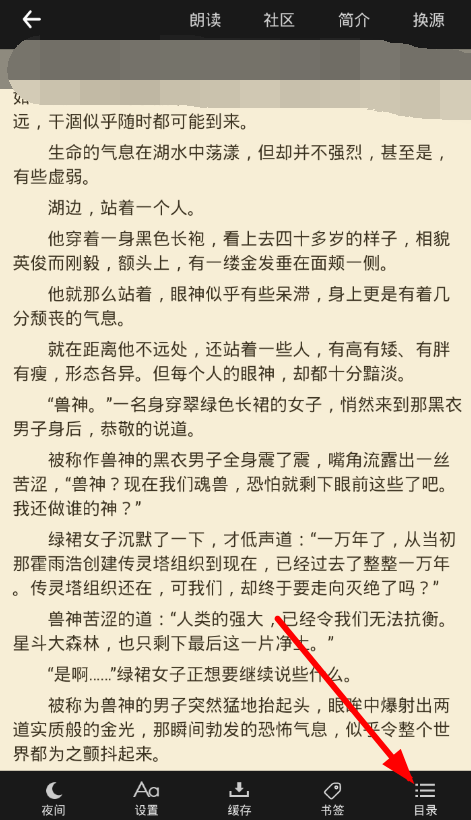 笔趣阁小说怎么找目录(1)