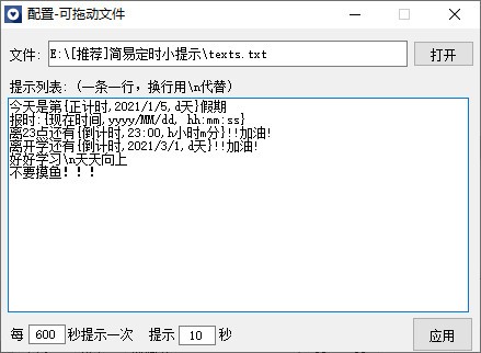 简易定时小提示