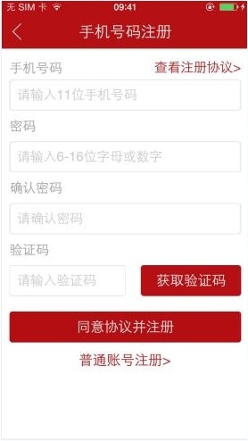 沃阅读如何注册账号(2)