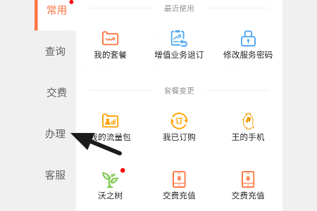 手机如何退订沃阅读(1)