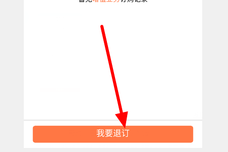 手机如何退订沃阅读(3)