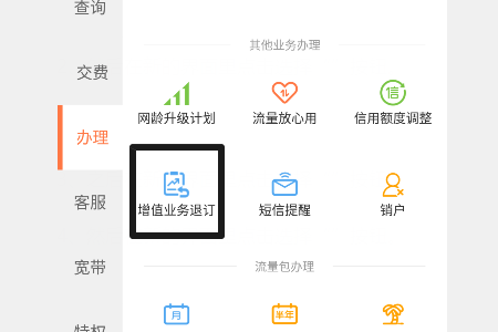 手机如何退订沃阅读(2)
