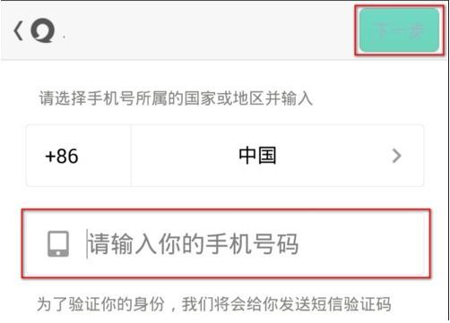 易信如何更改绑定手机号码(5)