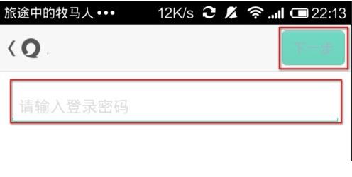 易信如何更改绑定手机号码(4)