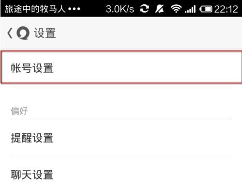 易信如何更改绑定手机号码(1)
