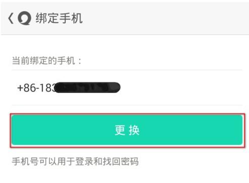 易信如何更改绑定手机号码(3)