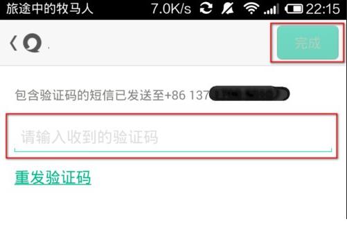 易信如何更改绑定手机号码(6)