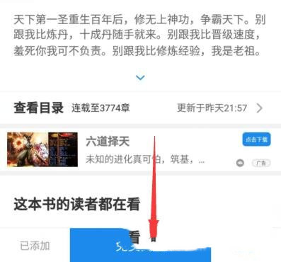米读小说听书怎样设置(1)