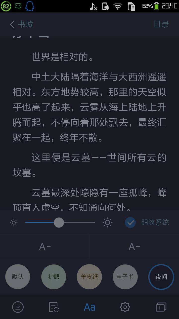 米读小说如何调黑夜(2)
