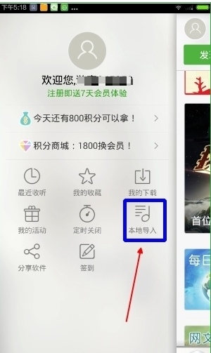 氧气听书怎样导入小书(1)