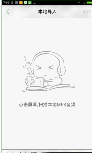 氧气听书怎样导入小书(2)