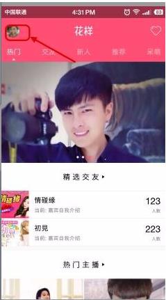 花样直播如何关注主播(3)