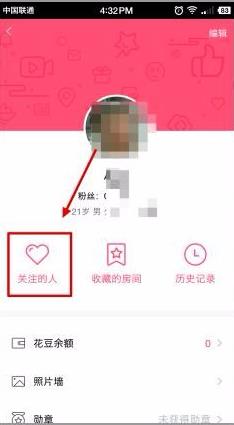 花样直播如何关注主播(4)