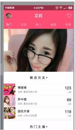 花样直播如何关注主播(1)