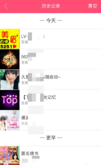 花样直播如何看浏览记录(2)