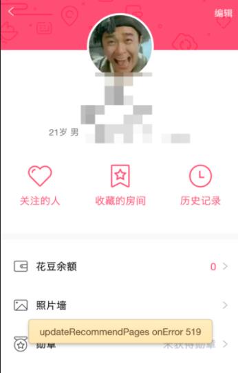 花样直播如何看浏览记录(1)
