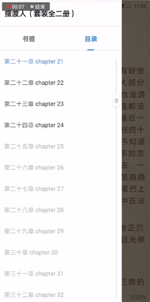 免费追书怎样看目录(1)