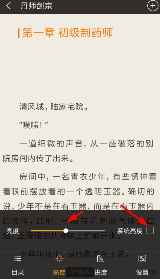 免费追书怎么调亮度(2)